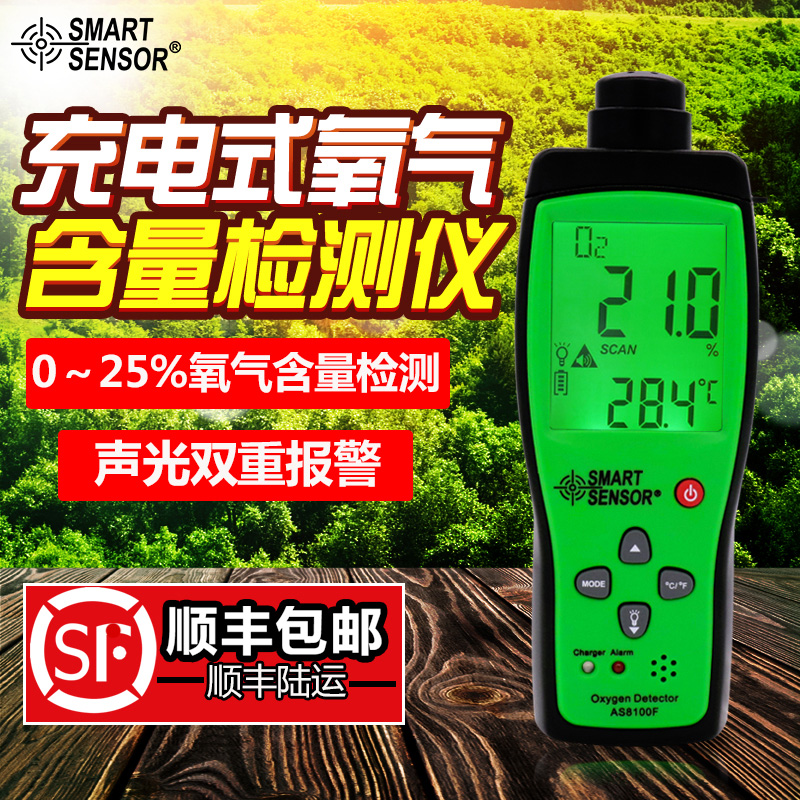 希瑪AS8100F氧氣檢測(cè)儀空氣含氧量濃度 便攜式測(cè)氧氣測(cè)試儀報(bào)警器