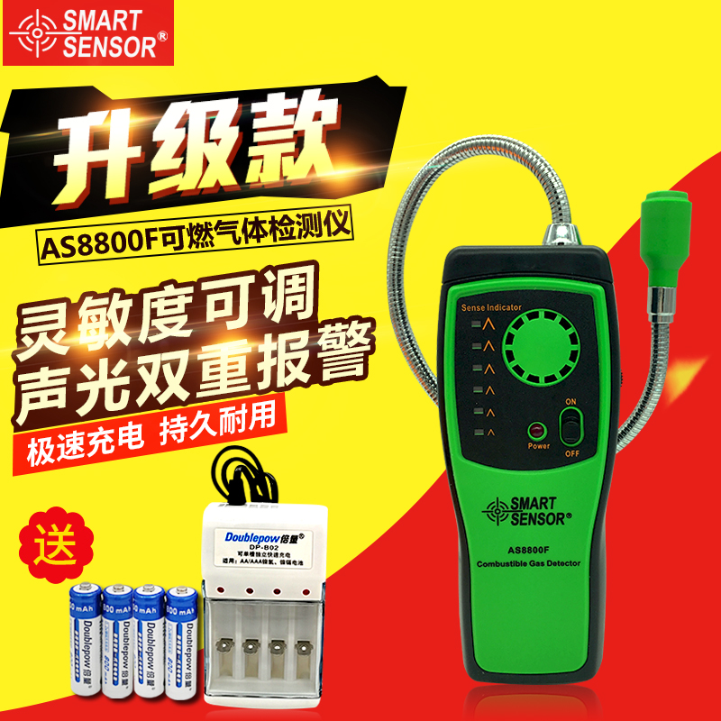 ?，擜S8800F易燃可燃氣體檢測儀檢漏儀 天然氣煤氣沼氣探測報警器
